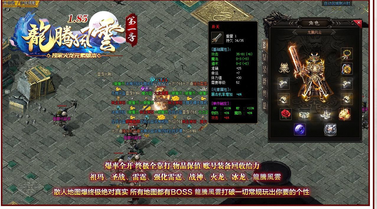[gom引擎]1.85龙腾风云火龙元素三职业版
