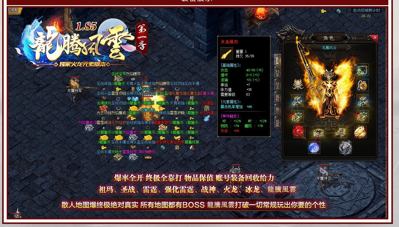 [gom引擎]1.85龙腾风云火龙元素三职业版