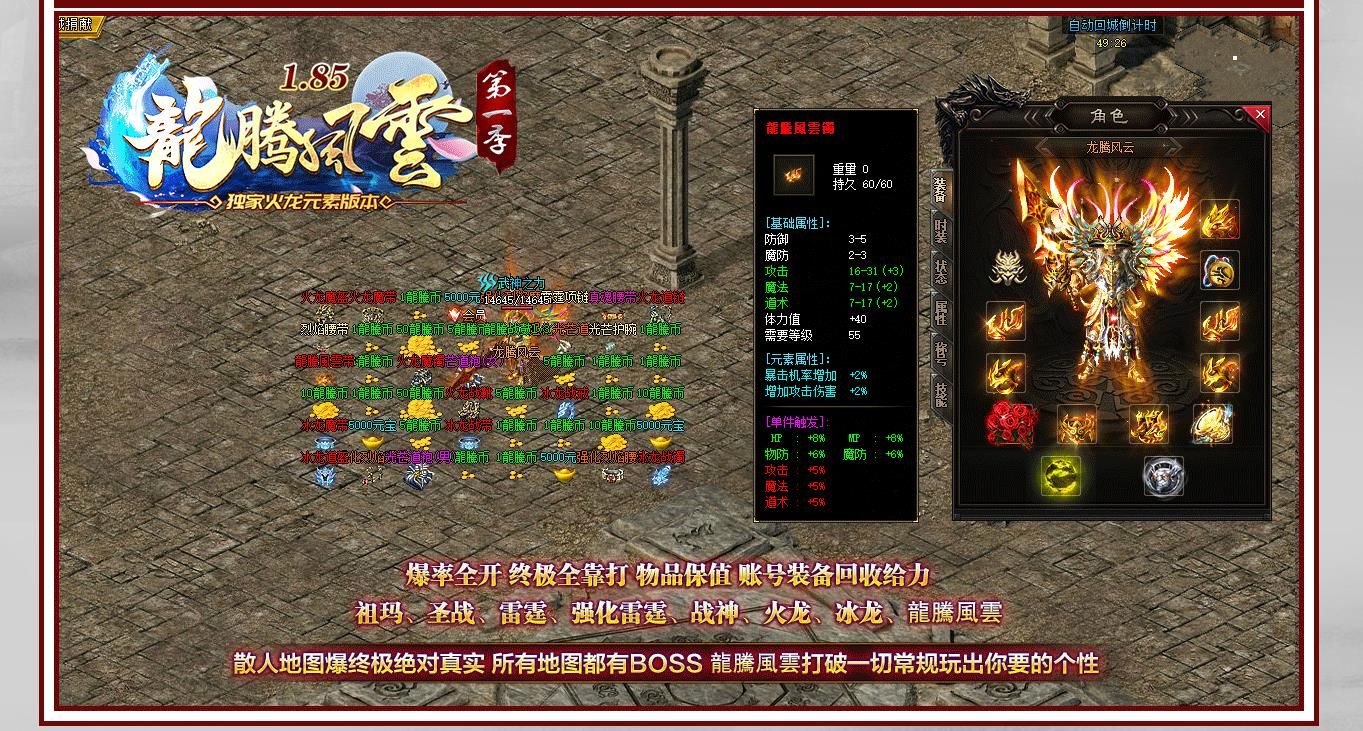 [gom引擎]1.85龙腾风云火龙元素三职业版
