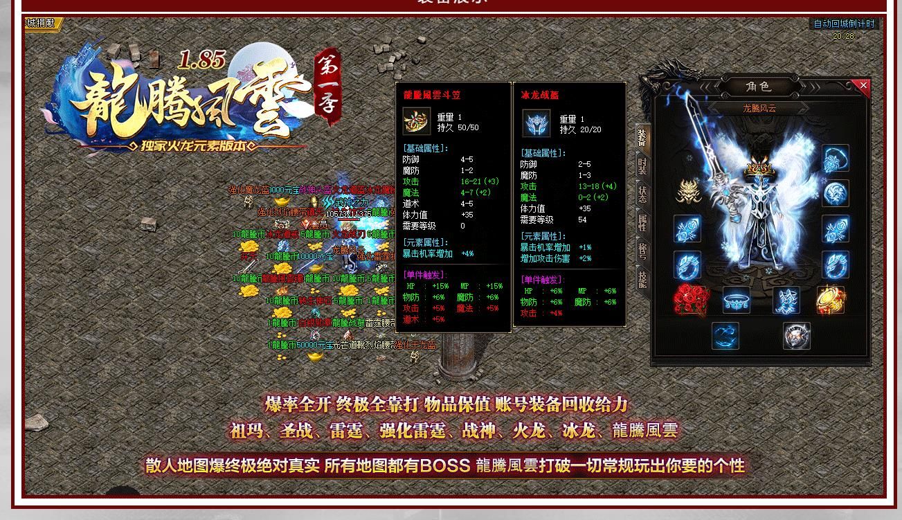 [gom引擎]1.85龙腾风云火龙元素三职业版