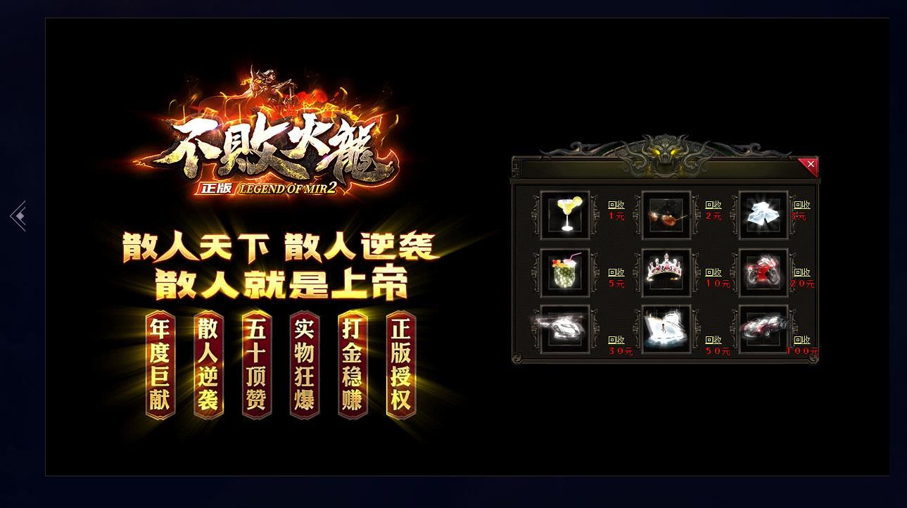 [gom引擎]不败火龙复古打金单职业版