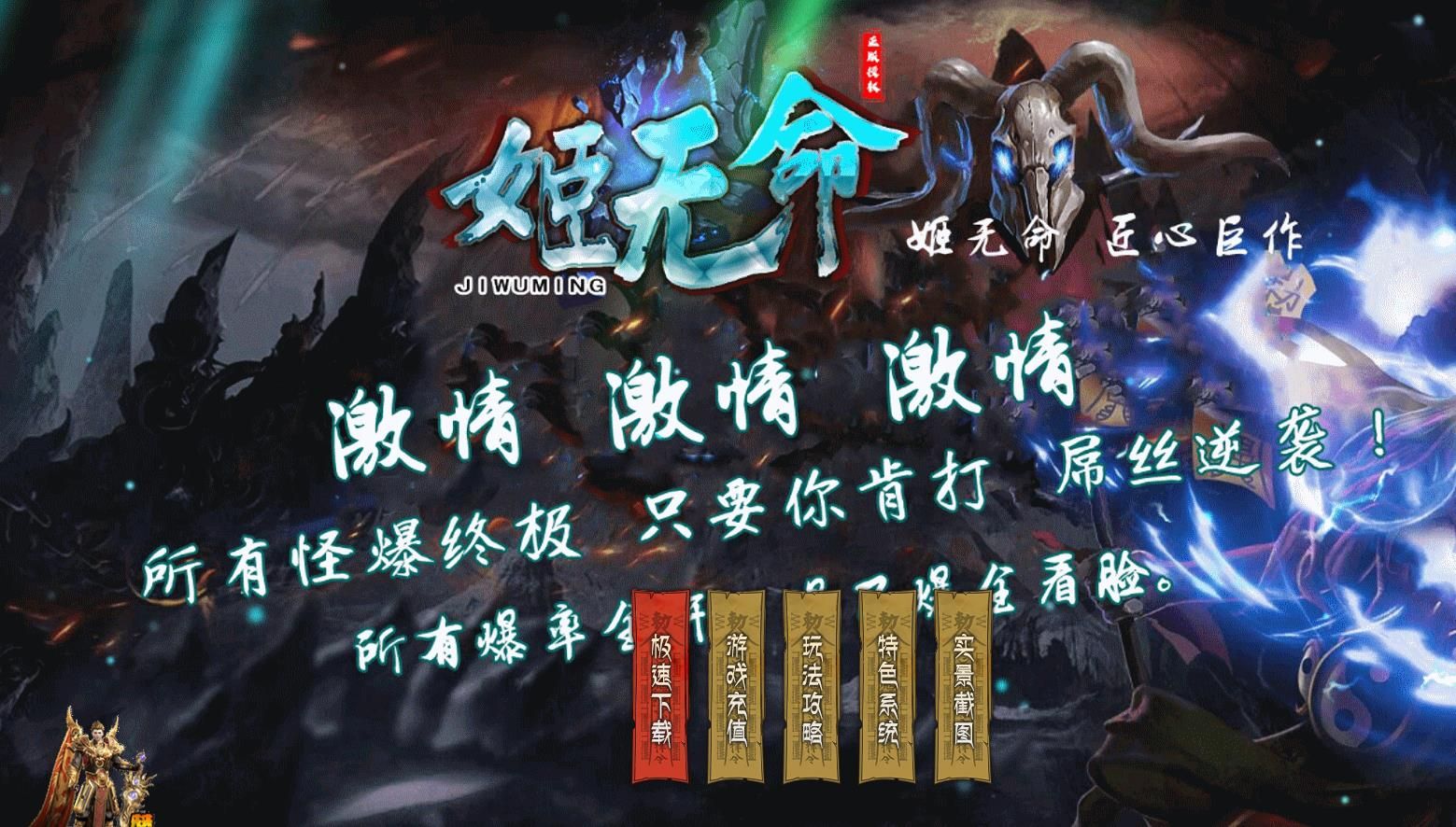 [gom引擎]姬无命第四季专属神器单职业版
