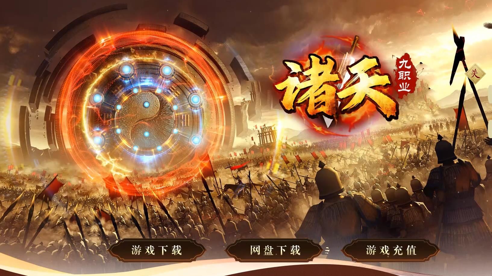 [gom引擎]诸天世界九职业版