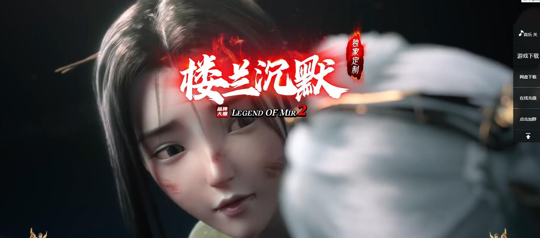 [gom引擎]楼兰沉默专属复古单职业版