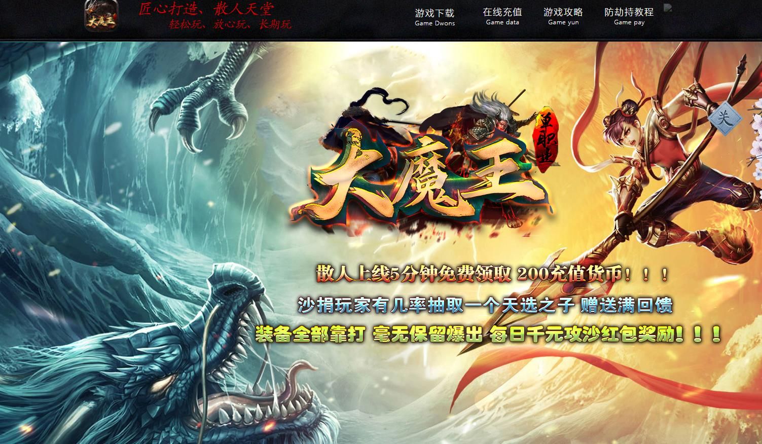 [gom引擎]大魔王公益大陆单职业版