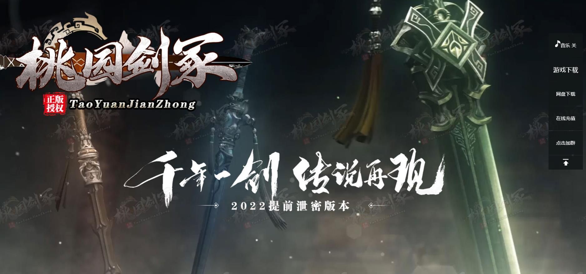 [gom引擎]桃园剑冢专属新篇章单职业版