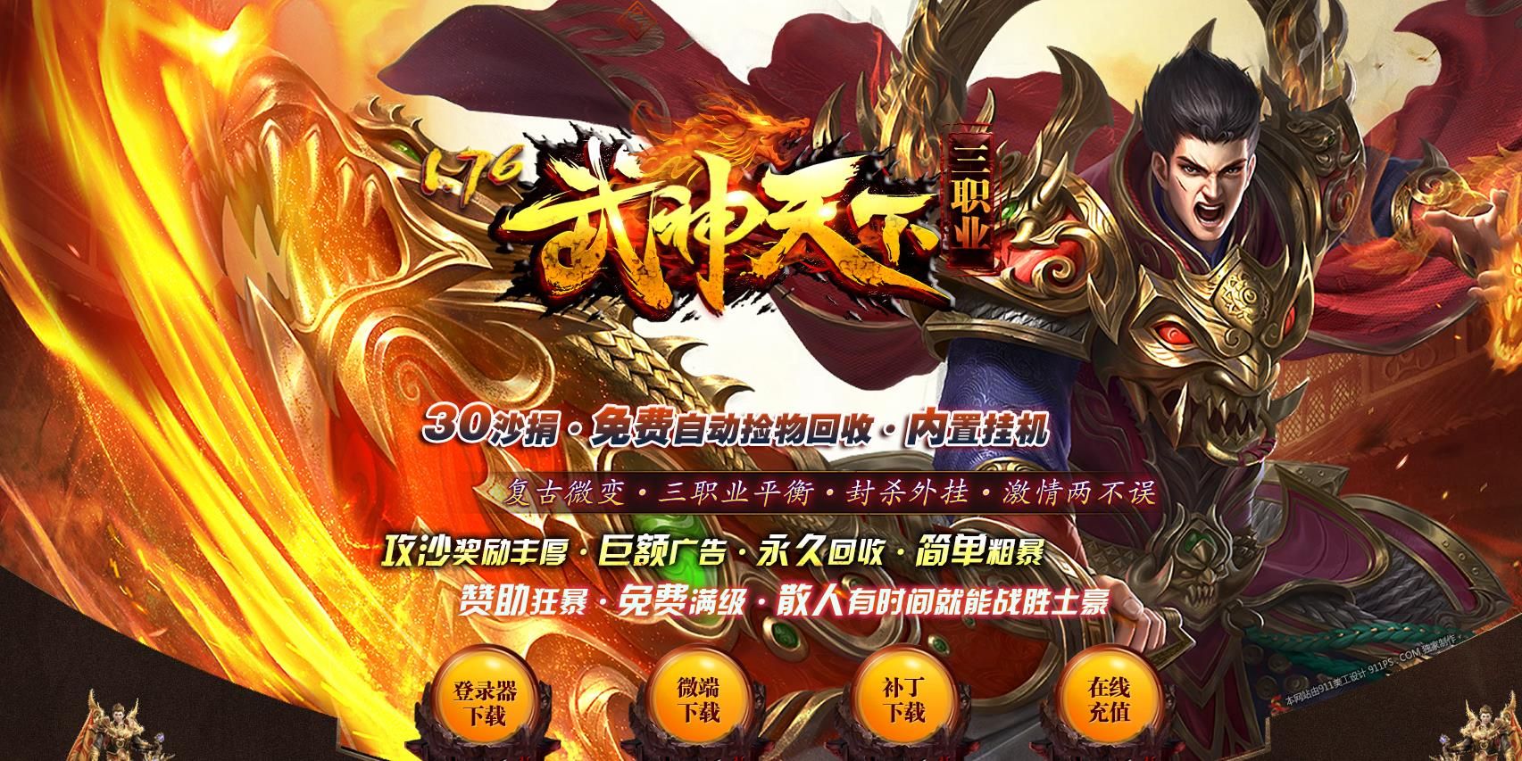 [gom引擎]1.76武神天下第五季三职业版[GOM引擎]