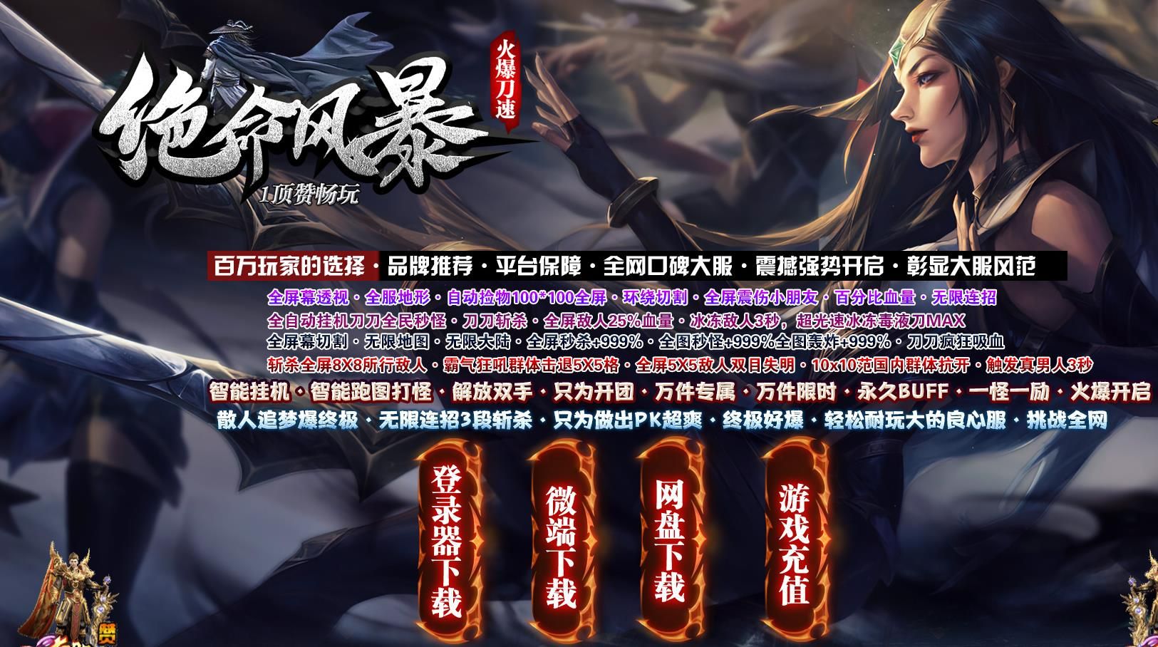[gom引擎]绝命风暴斩乾坤神器单职业版
