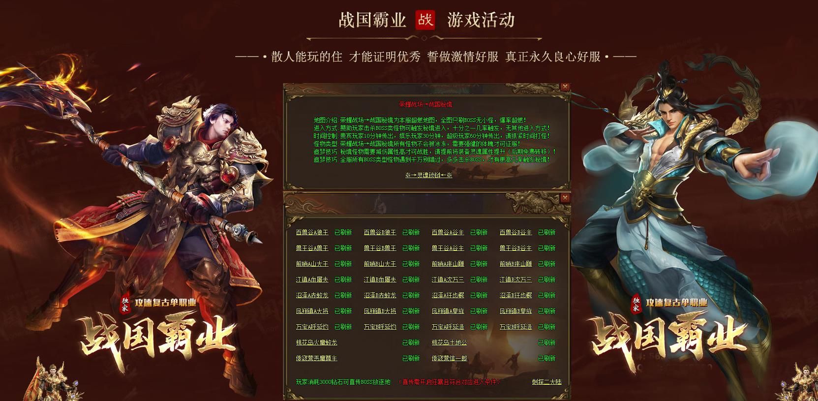[gom引擎]战国霸业攻速复古单职业版