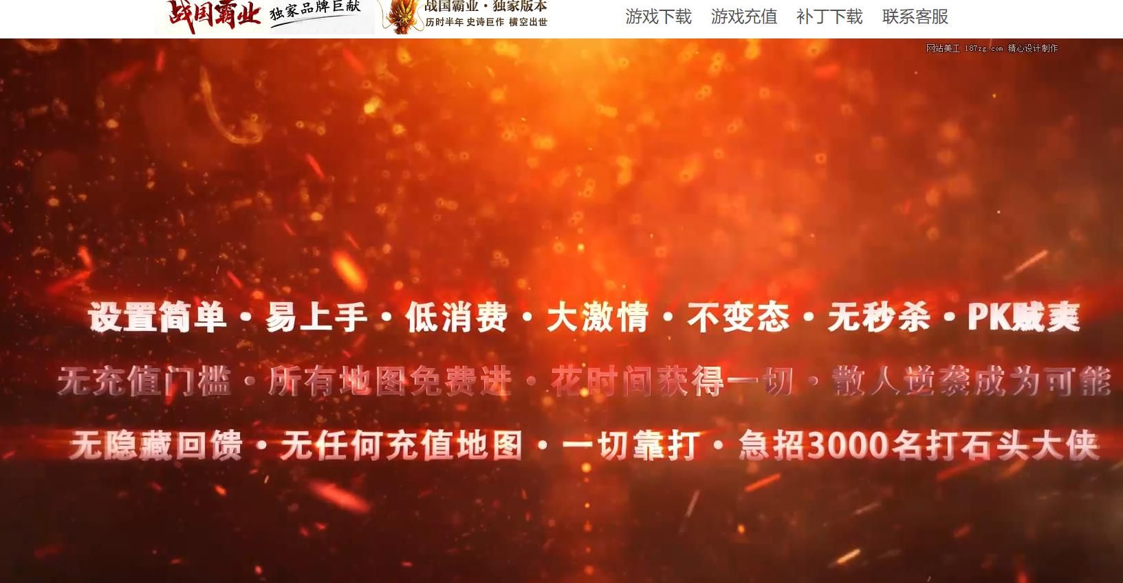 [gom引擎]战国霸业攻速复古单职业版