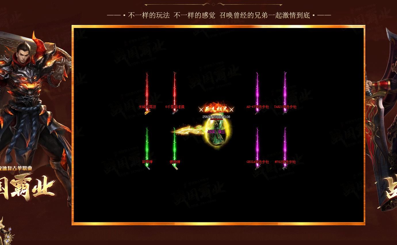 [gom引擎]战国霸业攻速复古单职业版