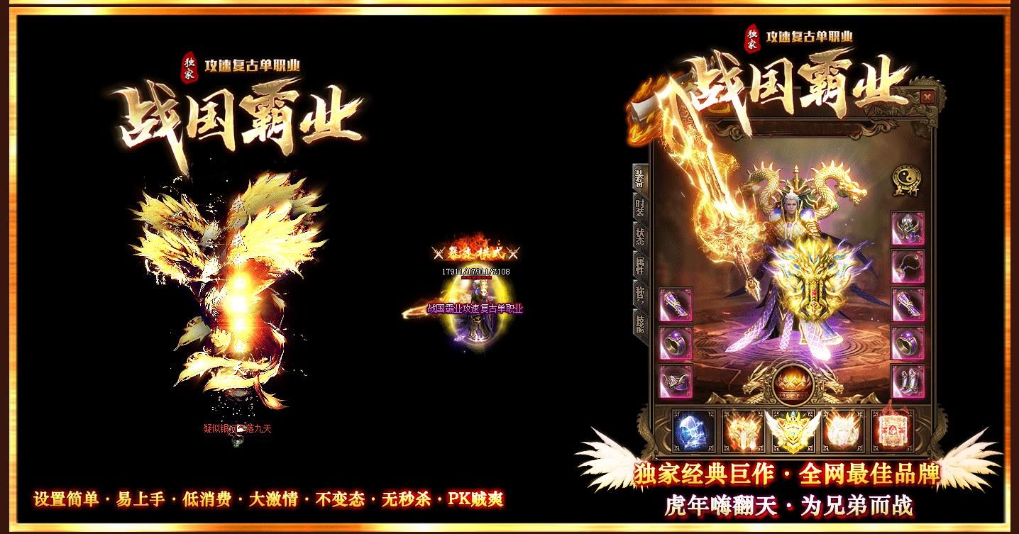 [gom引擎]战国霸业攻速复古单职业版