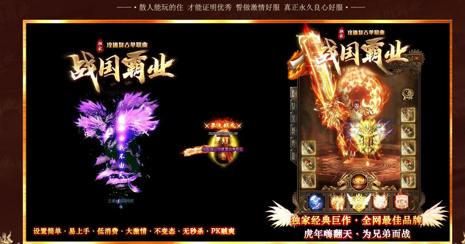 [gom引擎]战国霸业攻速复古单职业版