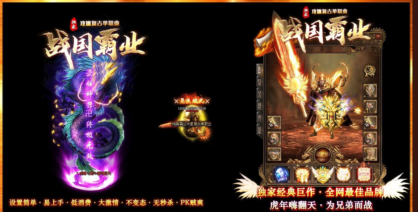 [gom引擎]战国霸业攻速复古单职业版