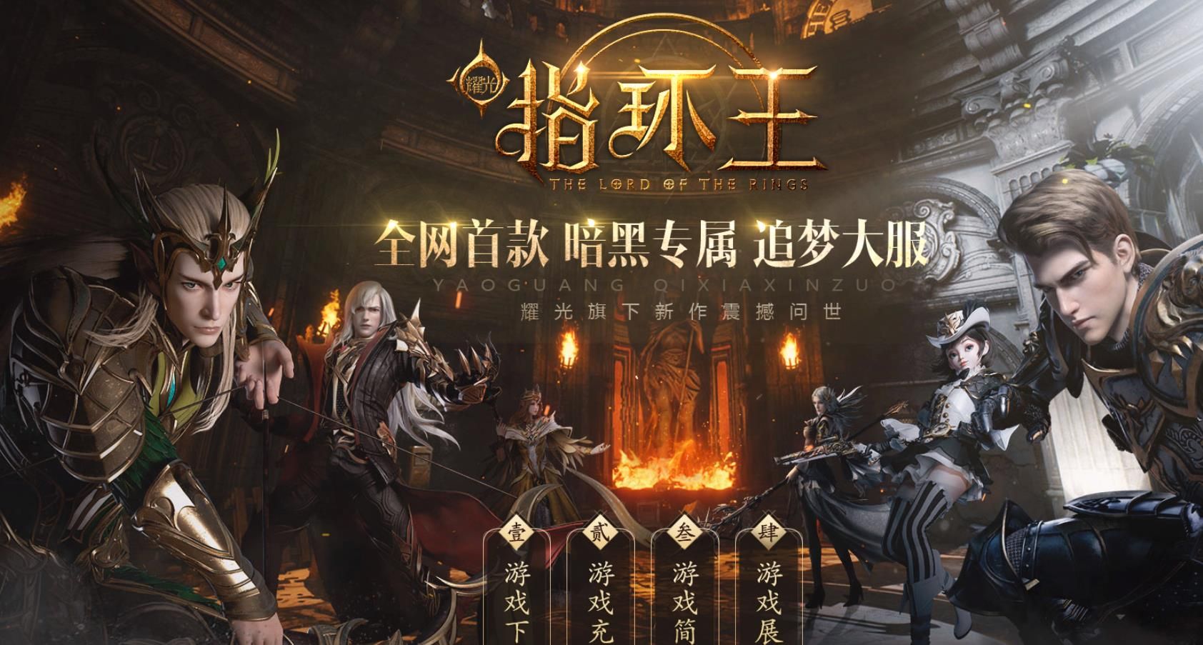 [gom引擎]指环王三种族单职业版