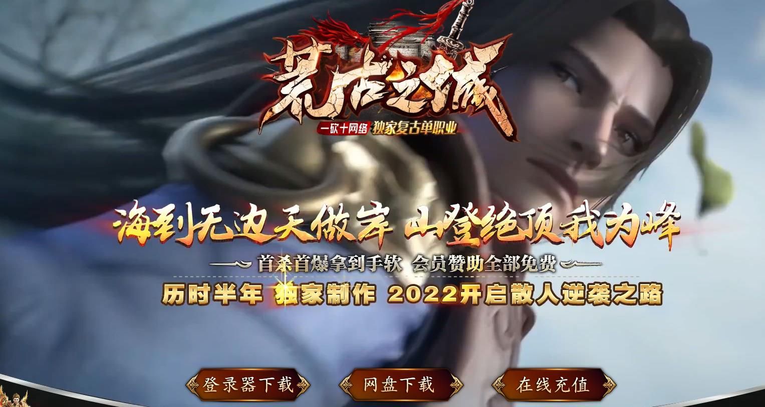 [gom引擎]荒古之城复古单职业版