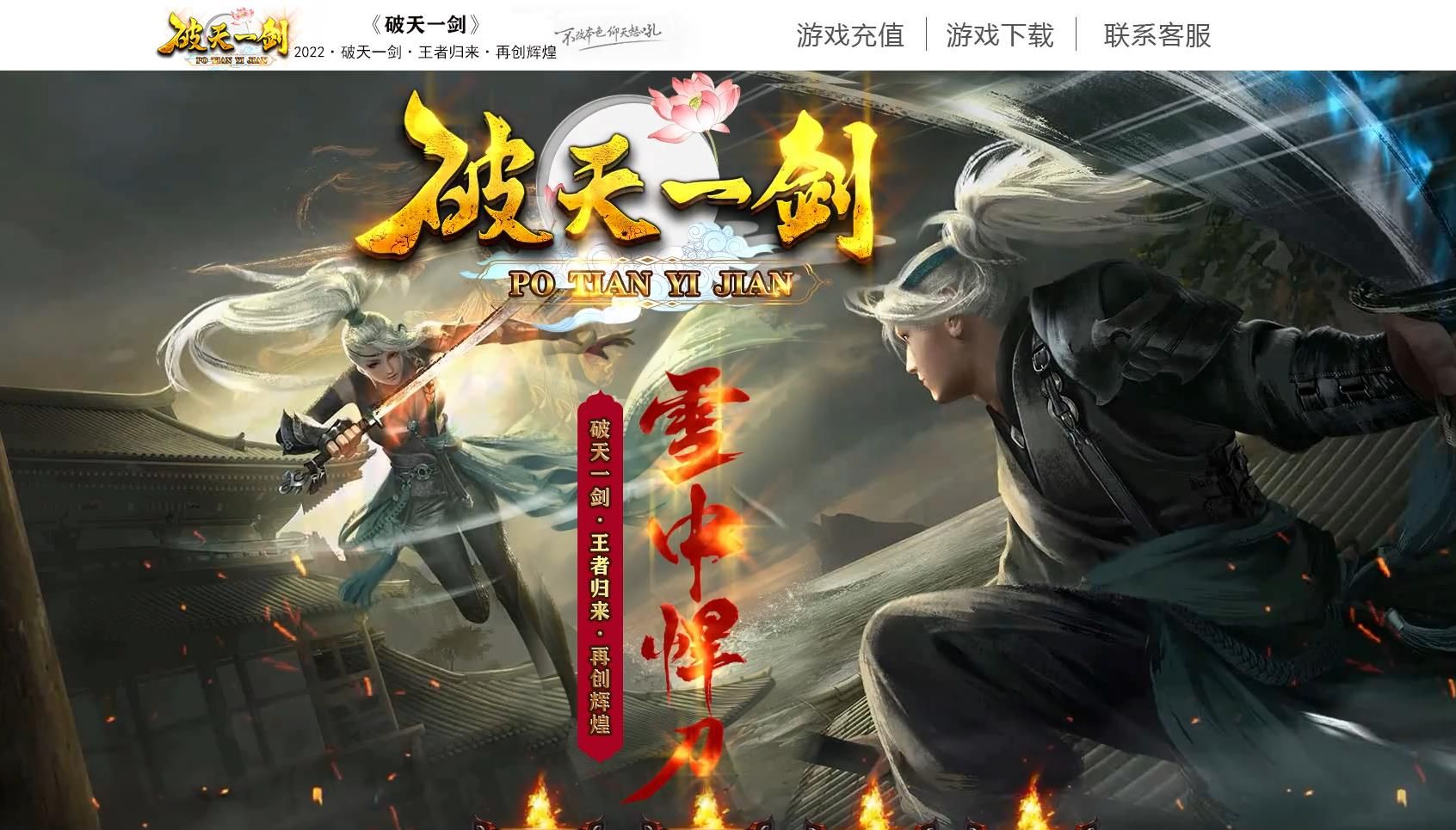 [gom引擎]破天一剑单职业版