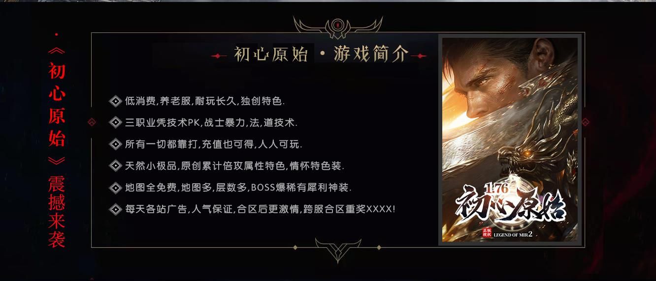 [gom引擎]1.76初心原始传奇小极品+9版
