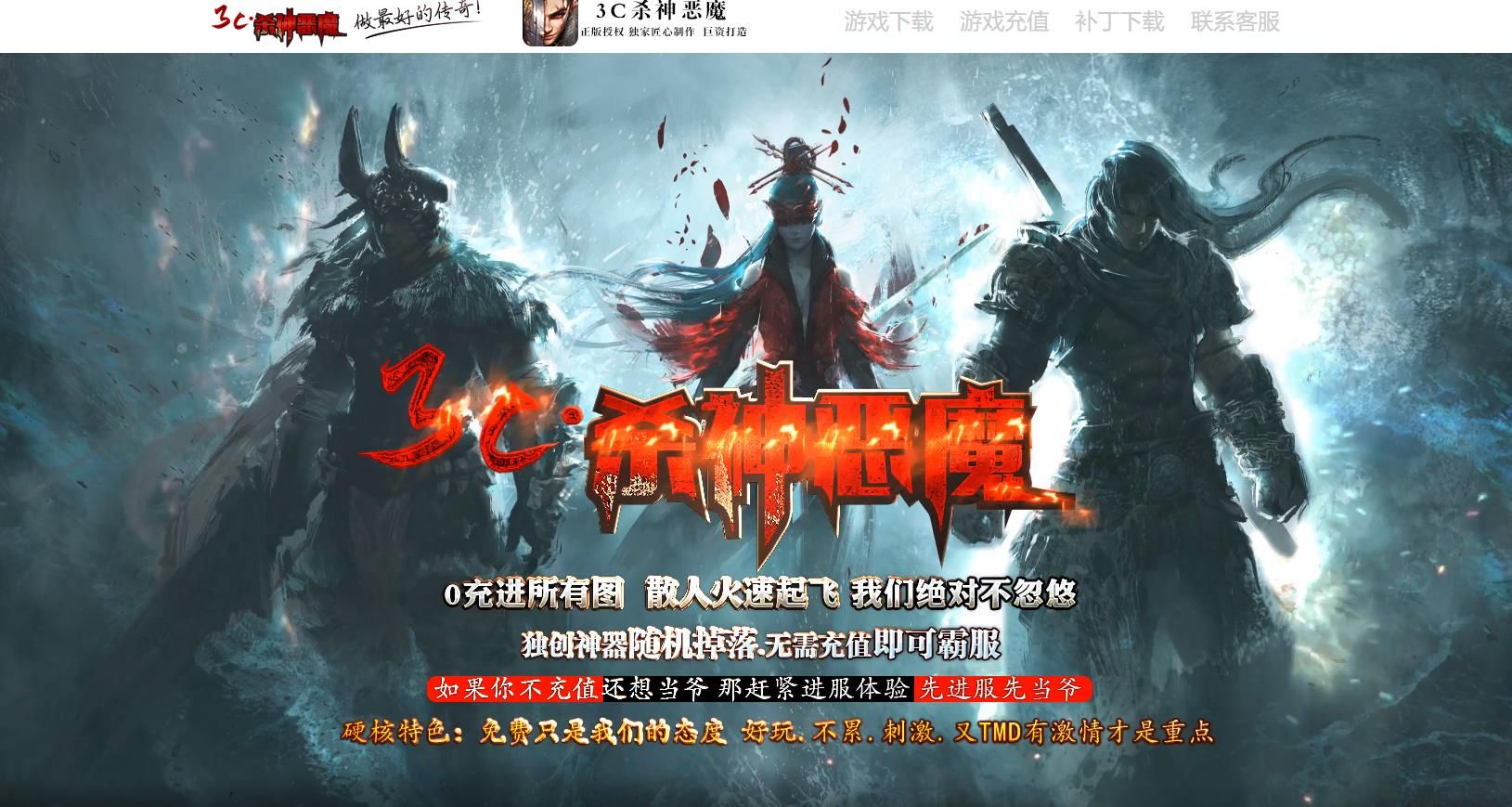 [gom引擎]3c杀神恶魔神器单职业版