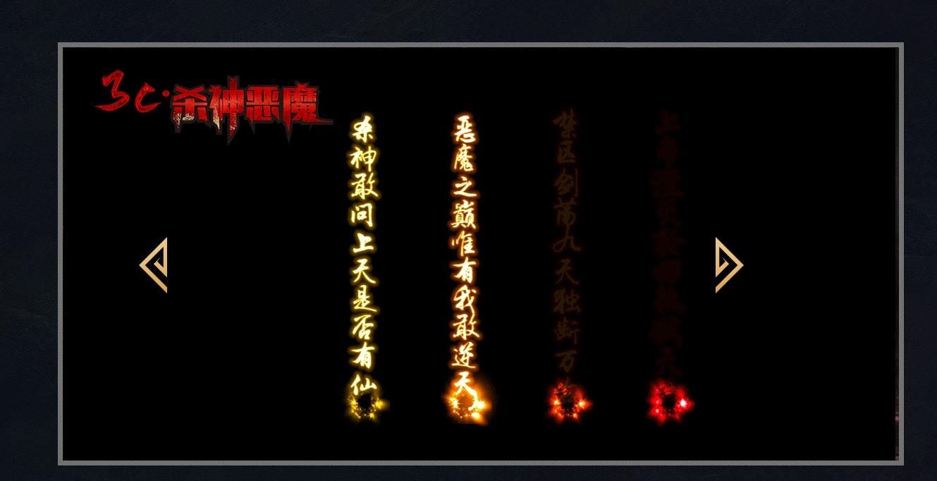 [gom引擎]3c杀神恶魔神器单职业版
