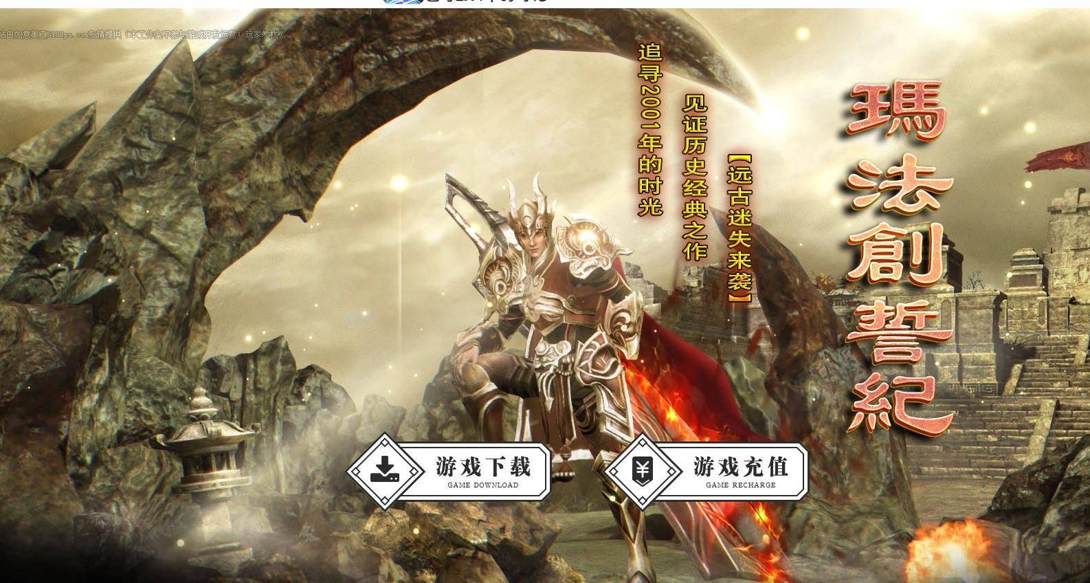 [gom引擎]玛法创世纪远古迷失无限刀三职业版