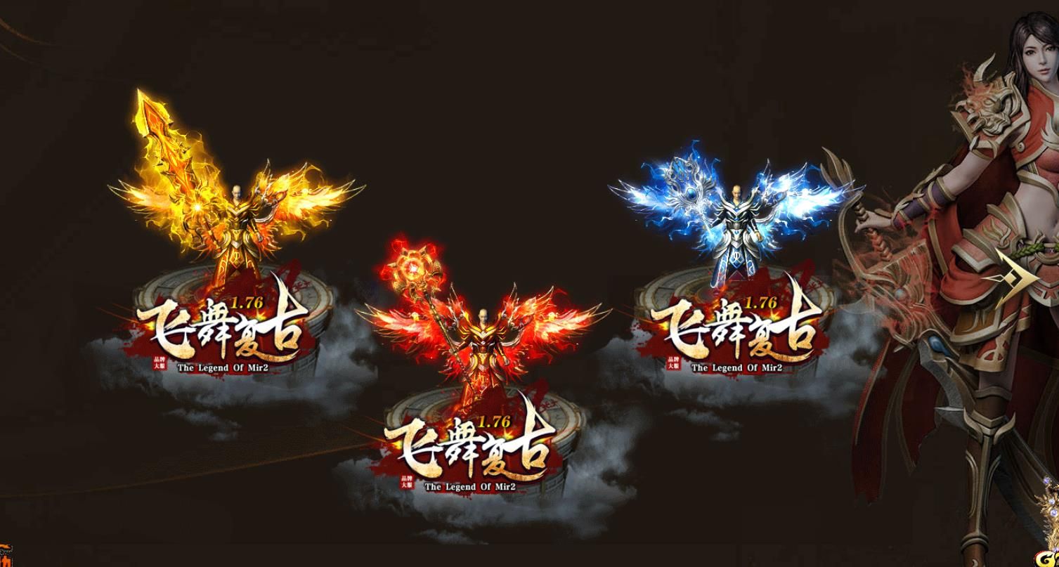 [gom引擎]1.76飞舞复古小极品三职业版