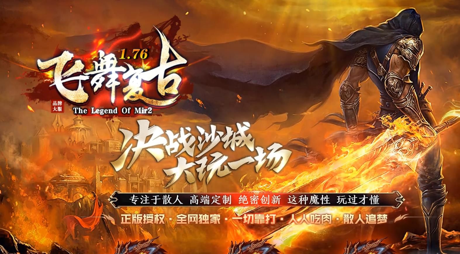 [gom引擎]1.76飞舞复古小极品三职业版