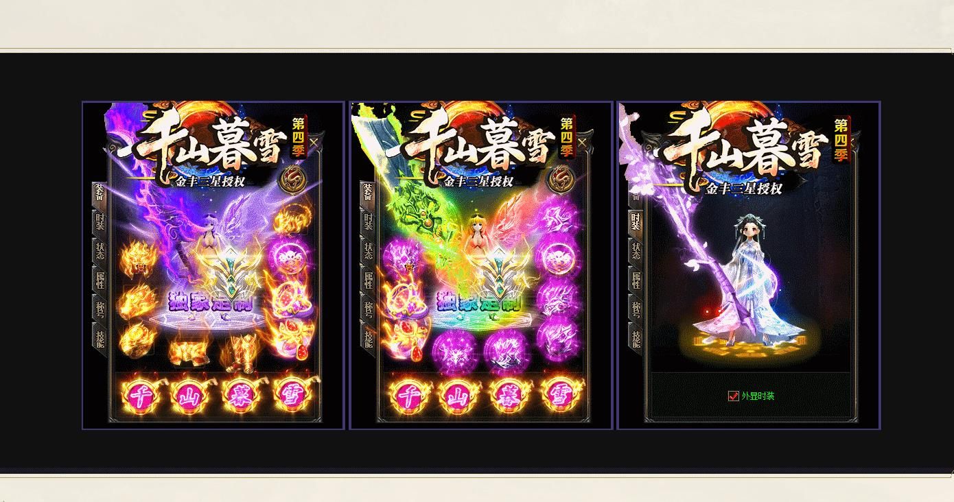 [gom引擎]千山暮雪第四季专属神器单职业版