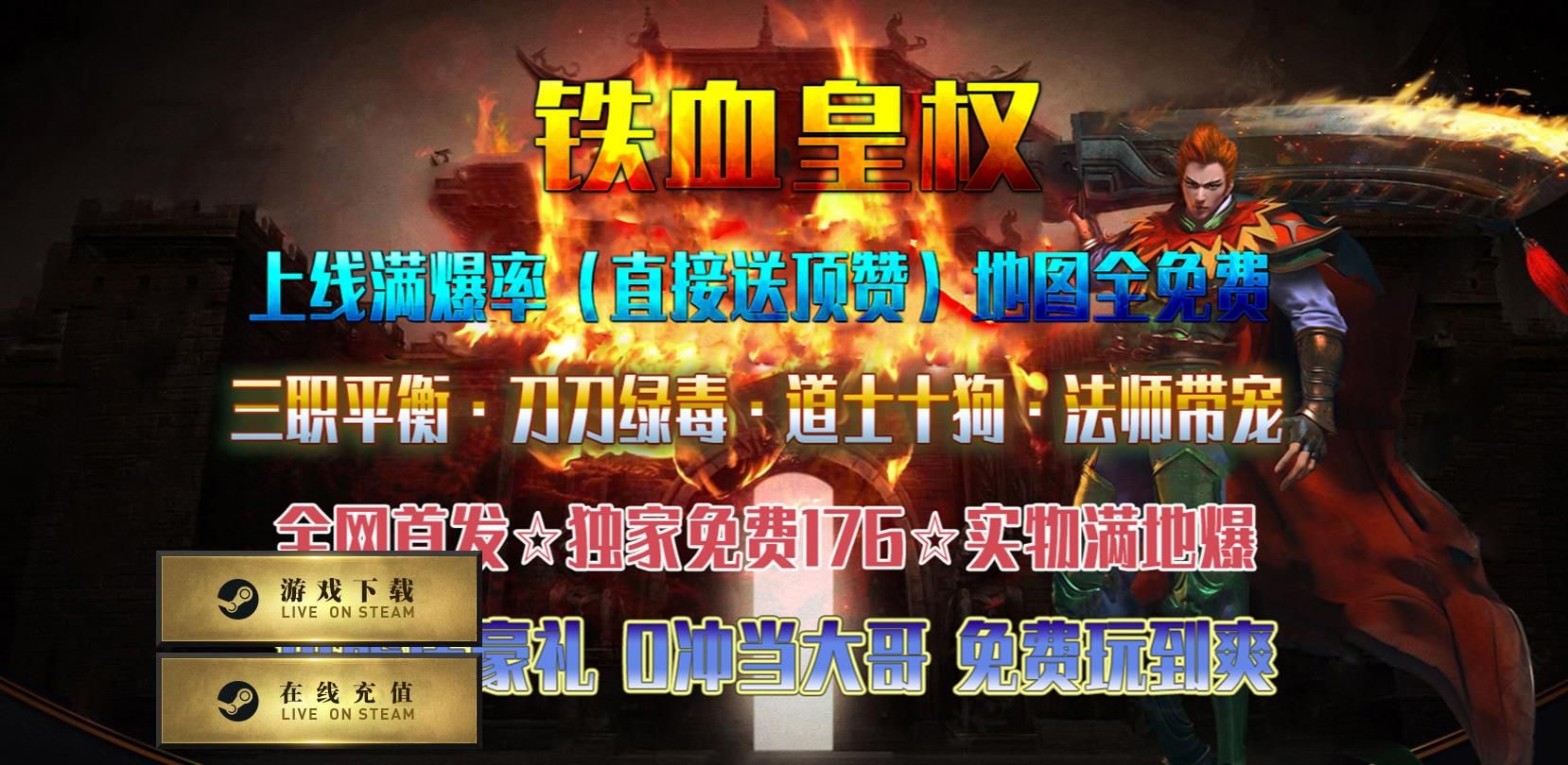 [gom引擎]1.76铁血皇权小极品三职业版