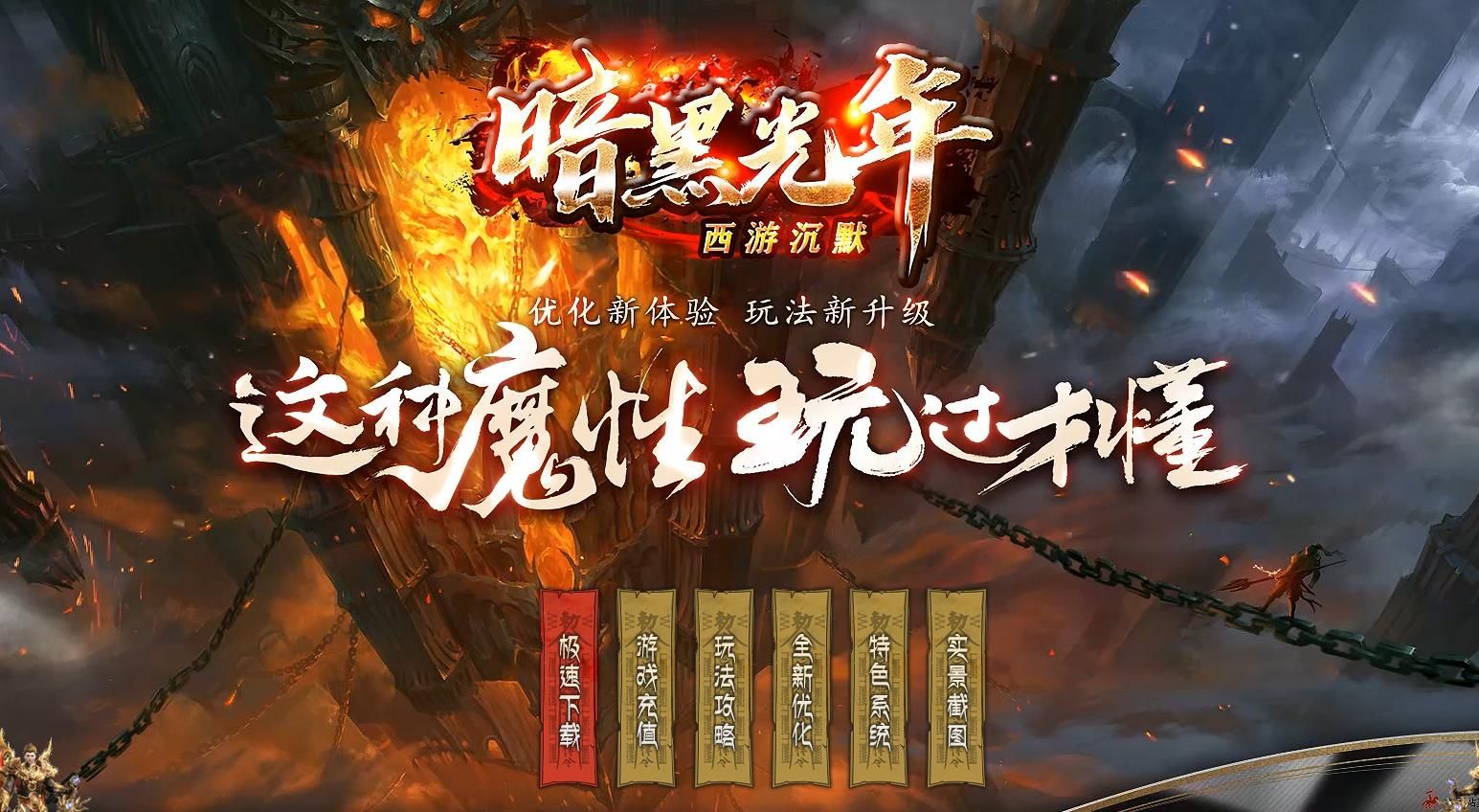 [gom引擎]暗黑光年西游沉默单职业版