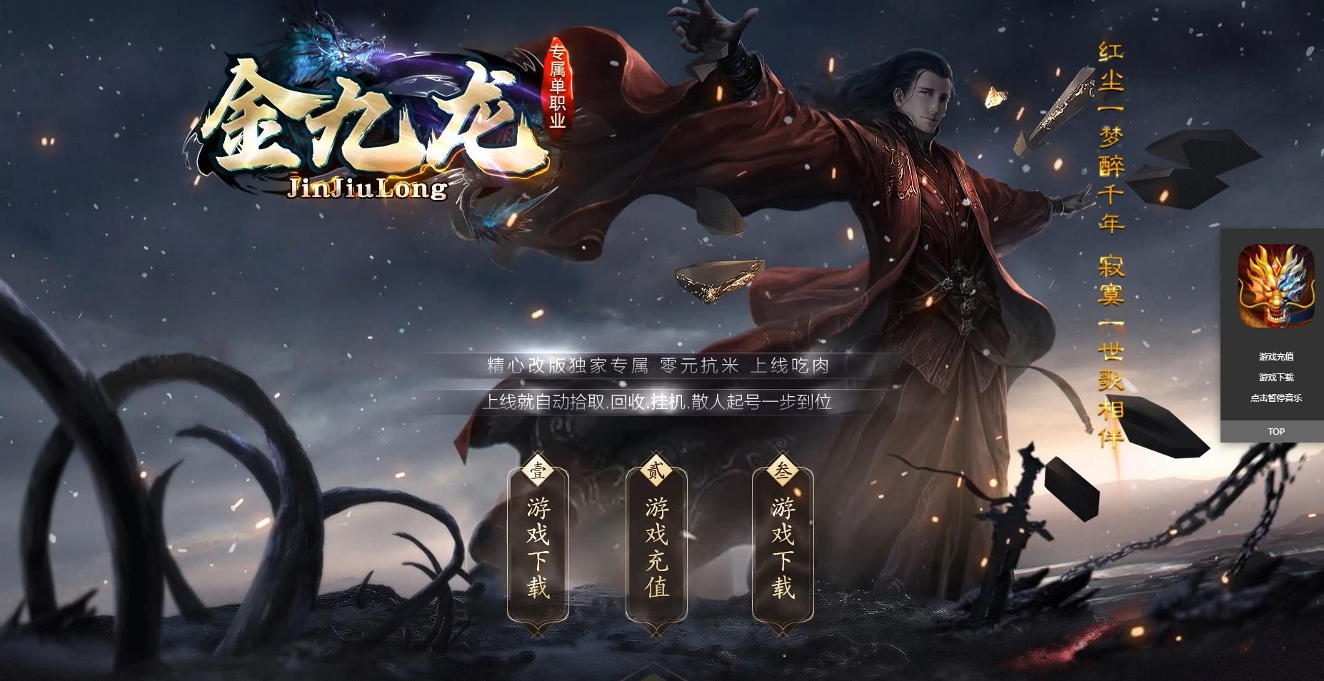 [gom引擎]金九龍专属单职业版