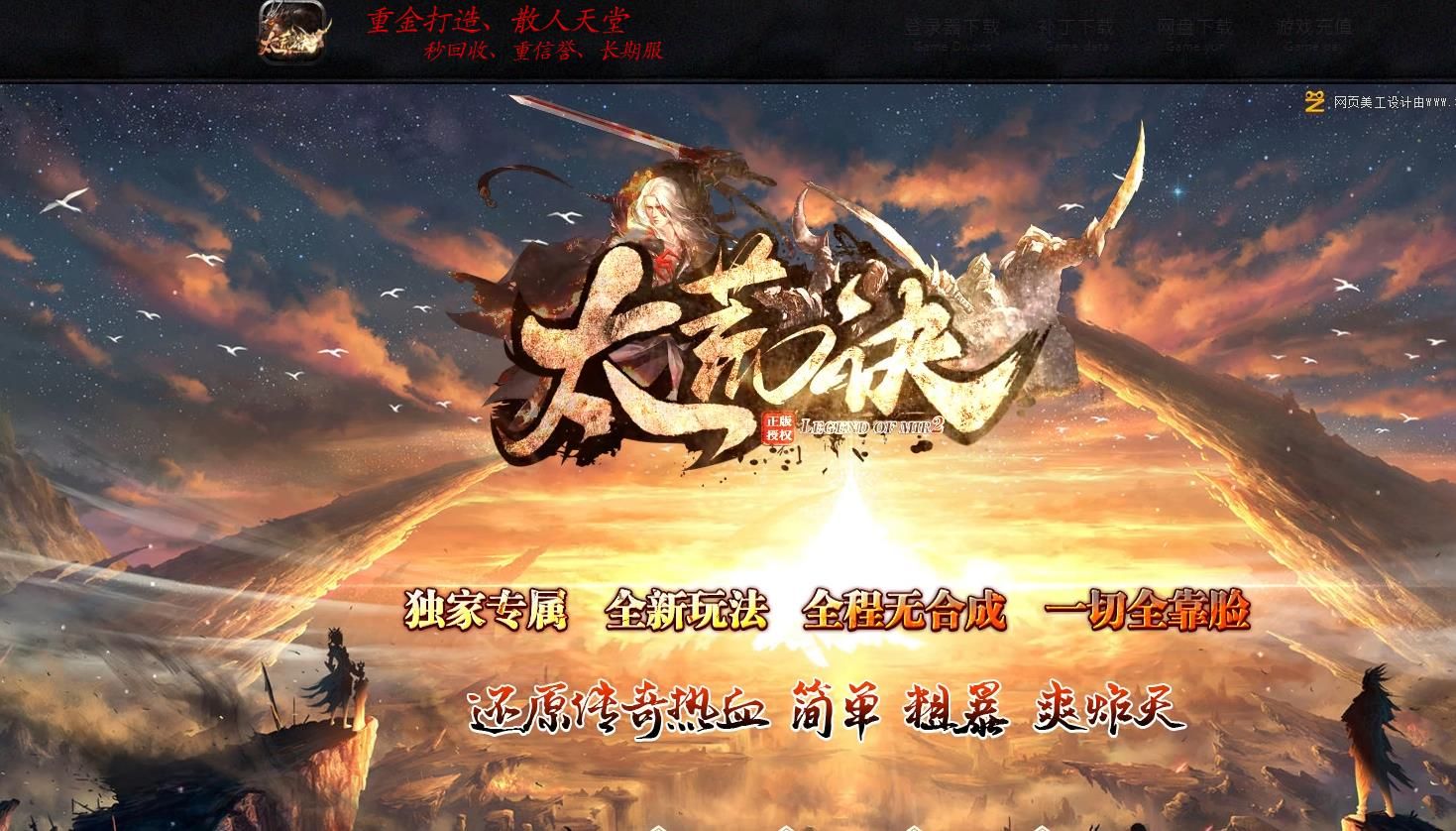 [gom引擎]太荒决特色复古专属单职业版