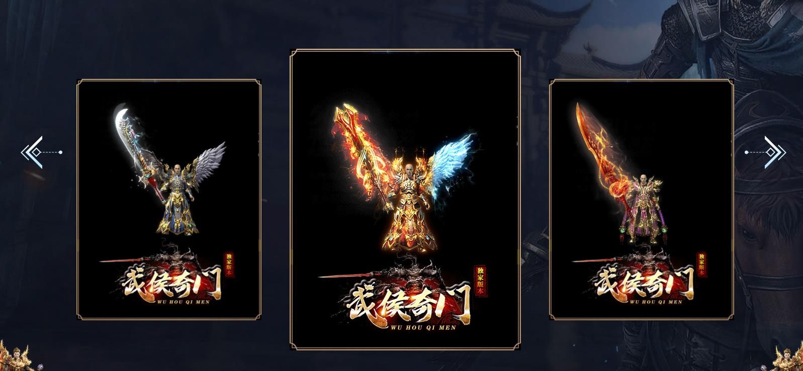 [gom引擎]1.79武侯奇门复古极品单职业版