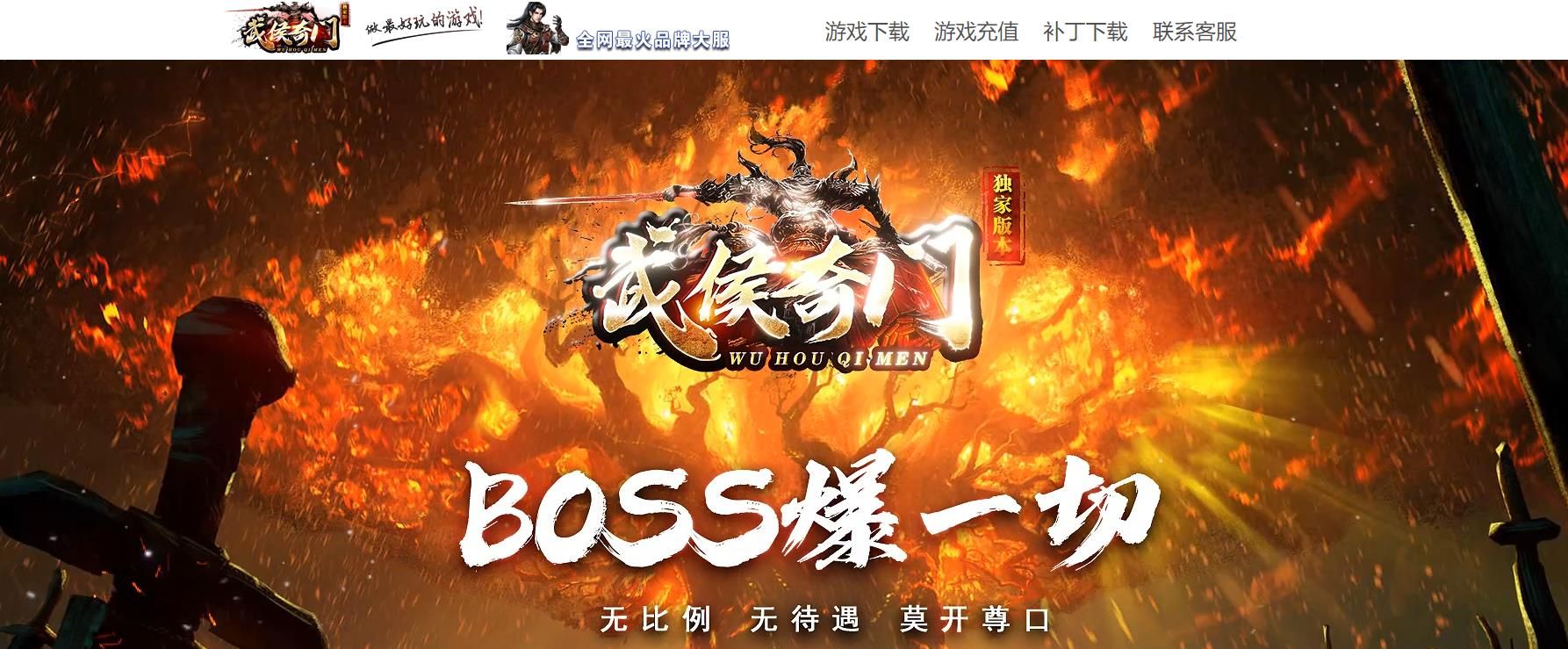 [gom引擎]1.79武侯奇门复古极品单职业版