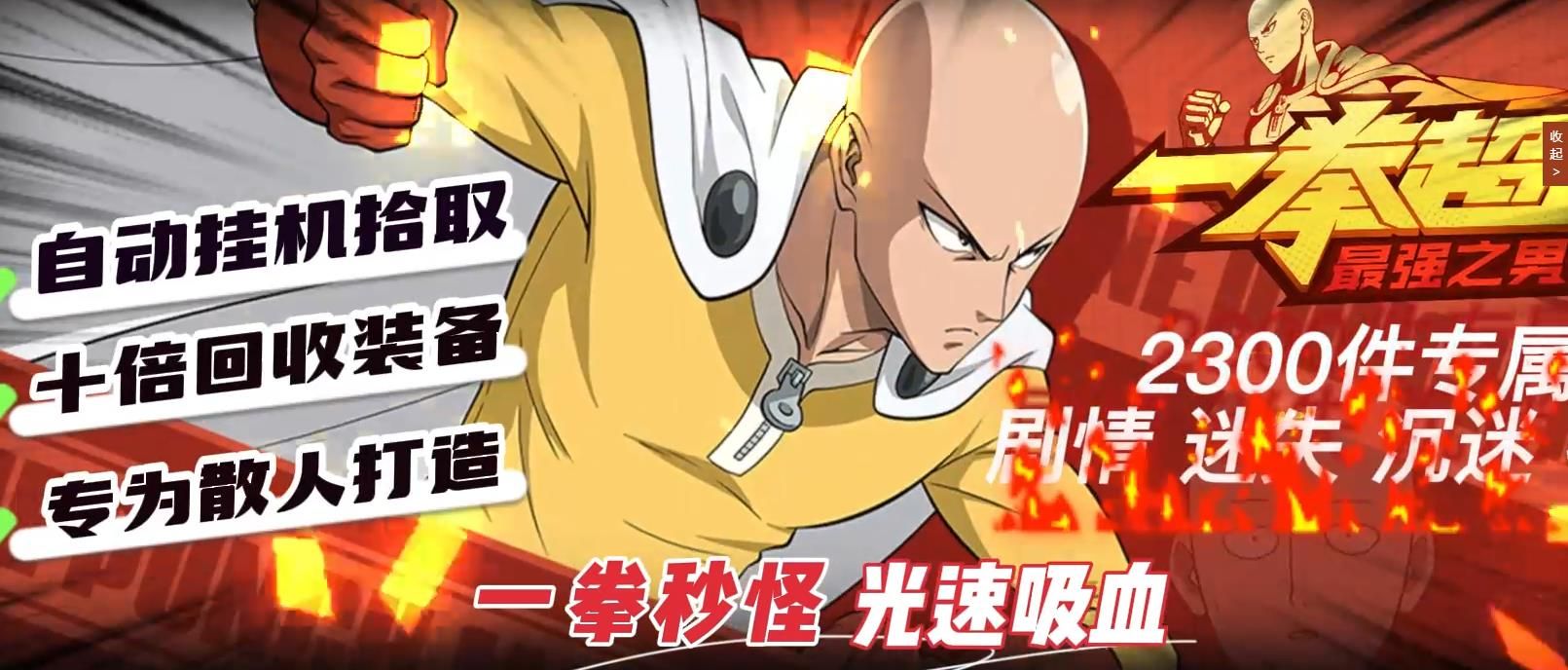 [gom引擎]一拳超人剧情专属神器单职业版