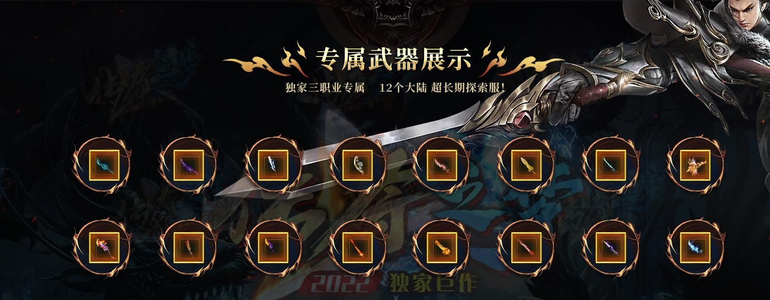 [gom引擎]传奇之梦2022三职业版