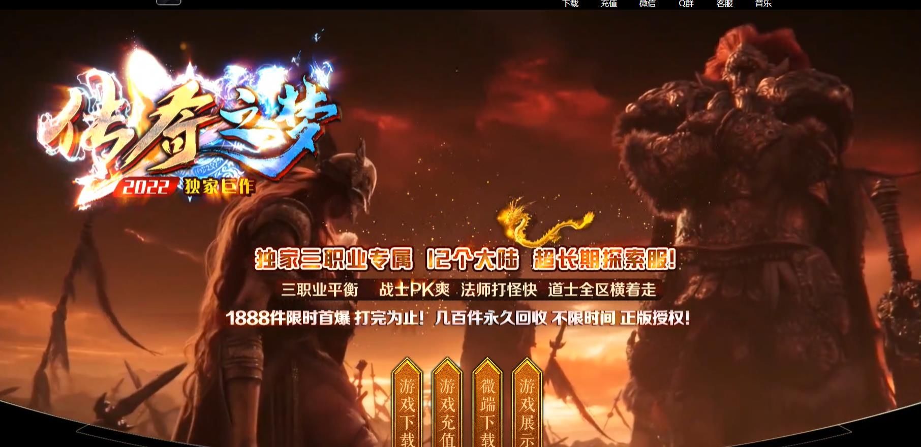 [gom引擎]传奇之梦2022三职业版