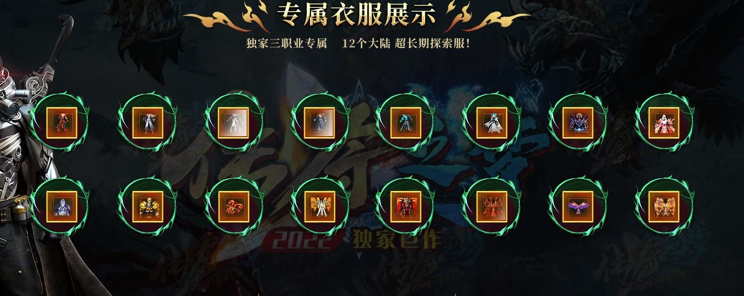 [gom引擎]传奇之梦2022三职业版