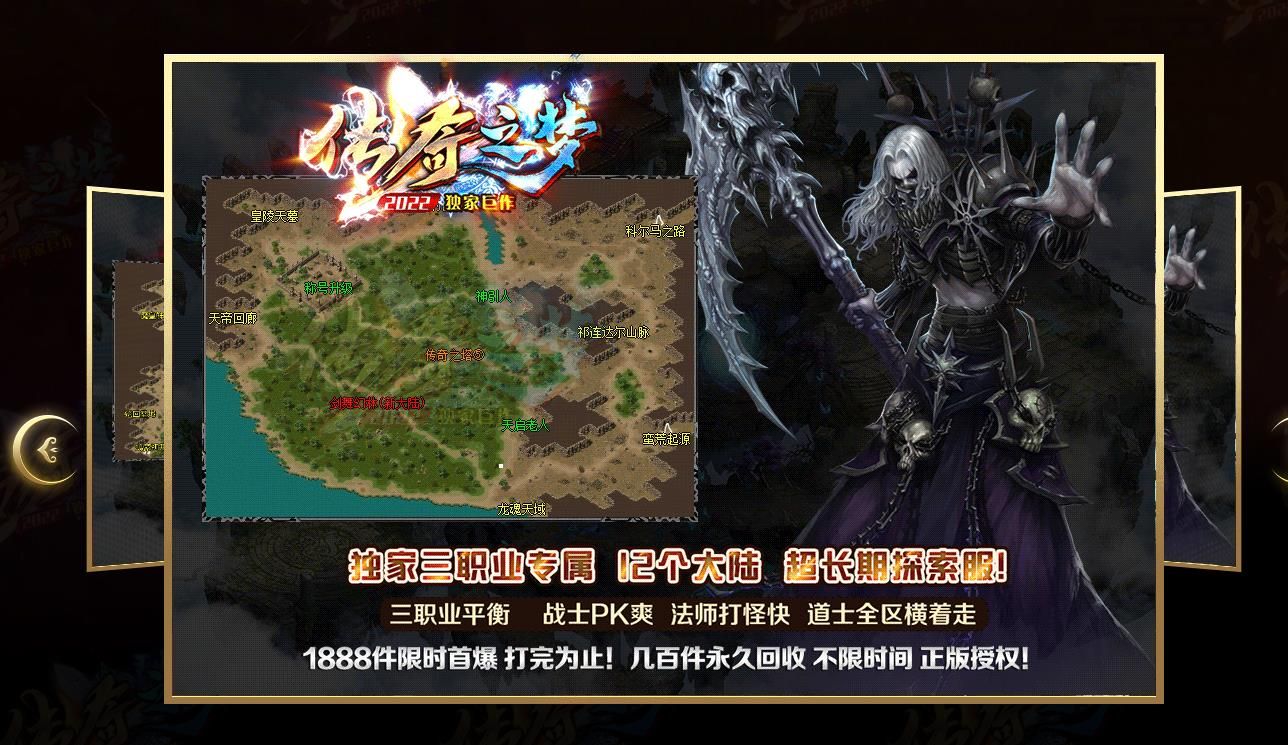 [gom引擎]传奇之梦2022三职业版