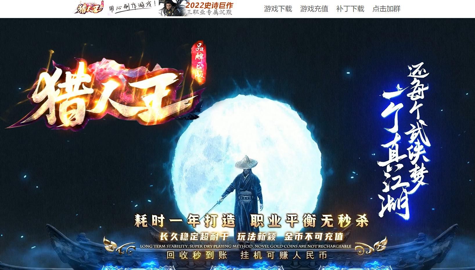 [gom引擎]猎人王复古沉默打金三职业版