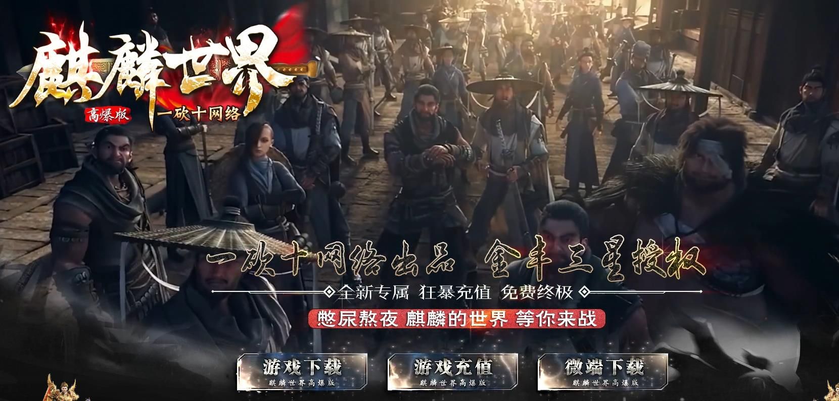 [gom引擎]麒麟世界高爆版专属单职业版
