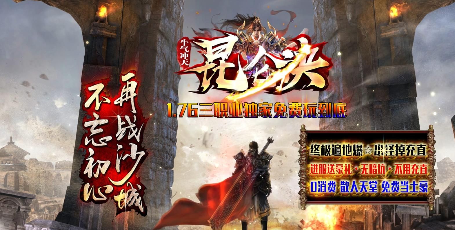 [gom引擎]1.76昆仑决牛气冲天三职业版
