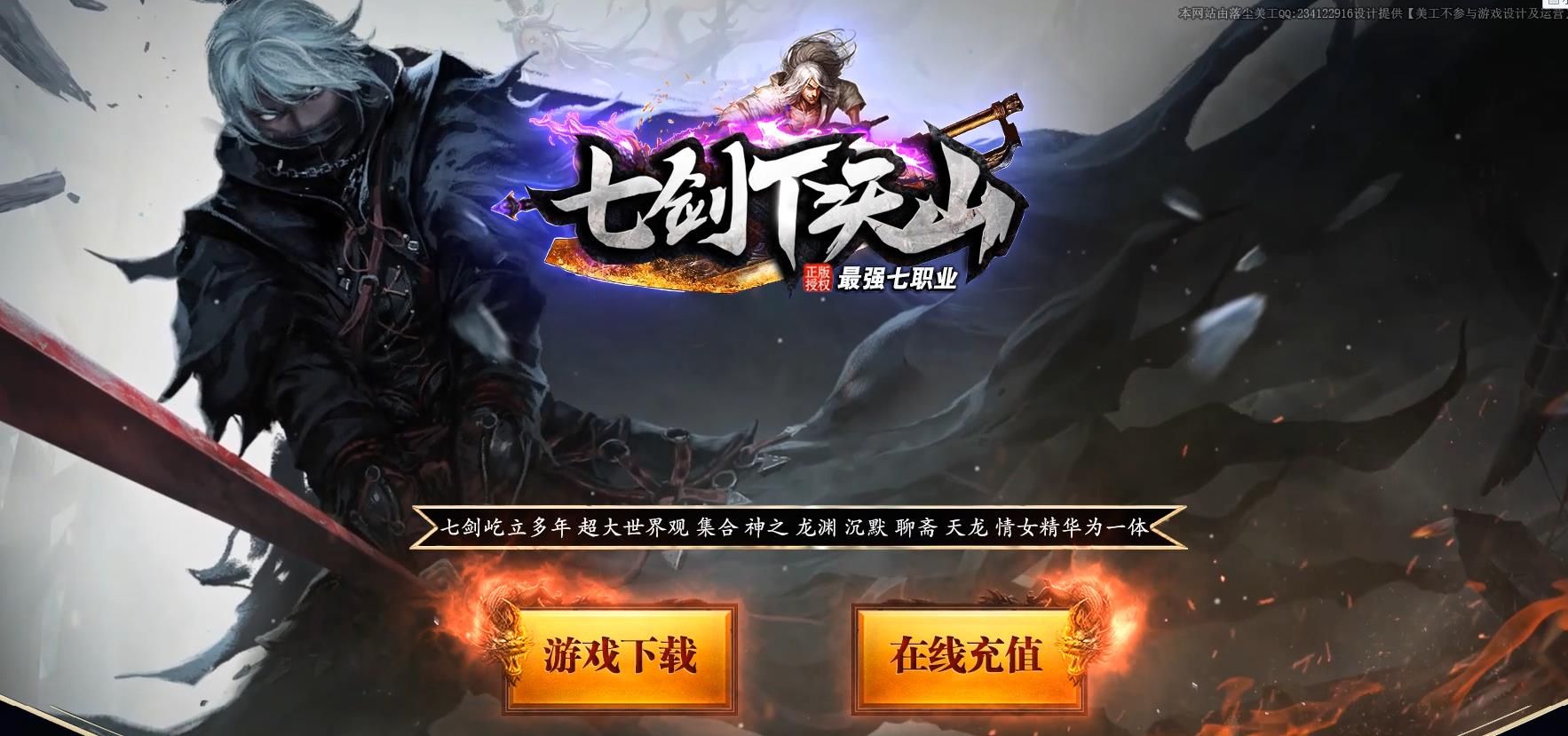 [gom引擎]七剑下天山七职业版