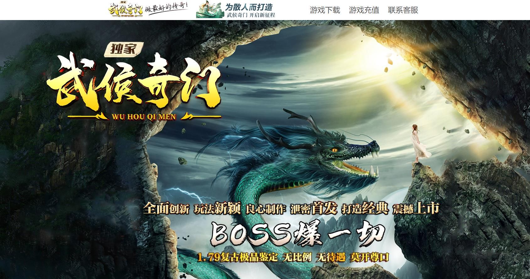 [gom引擎]1.79复古极品武侯奇门单职业版