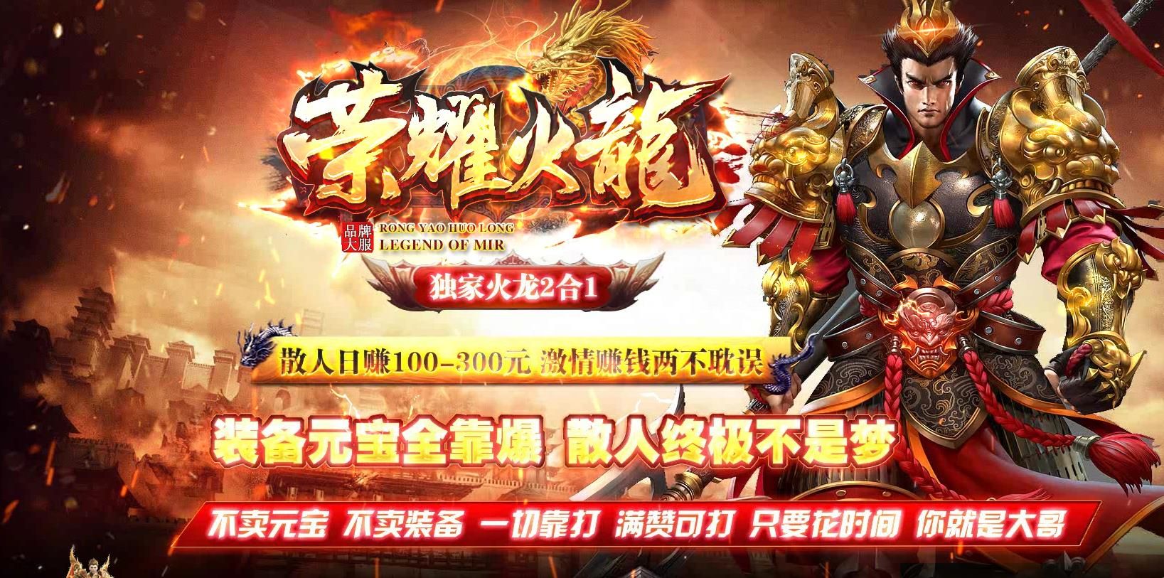 [gom引擎]荣耀火龙二合一单职业版