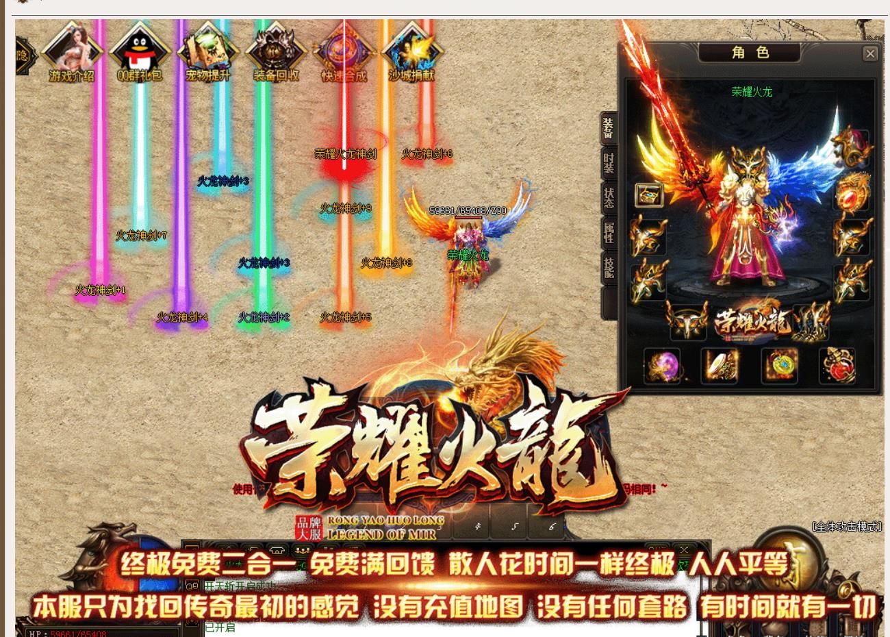 [gom引擎]荣耀火龙二合一单职业版