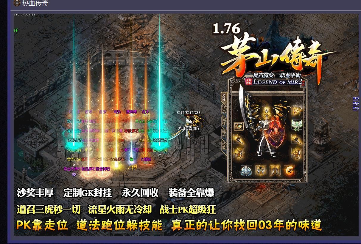 [gom引擎]1.76茅山传奇复古微变三职业版