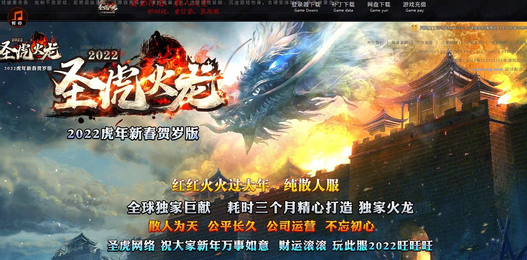 [gom引擎]圣虎火龙新春贺岁版单职业版