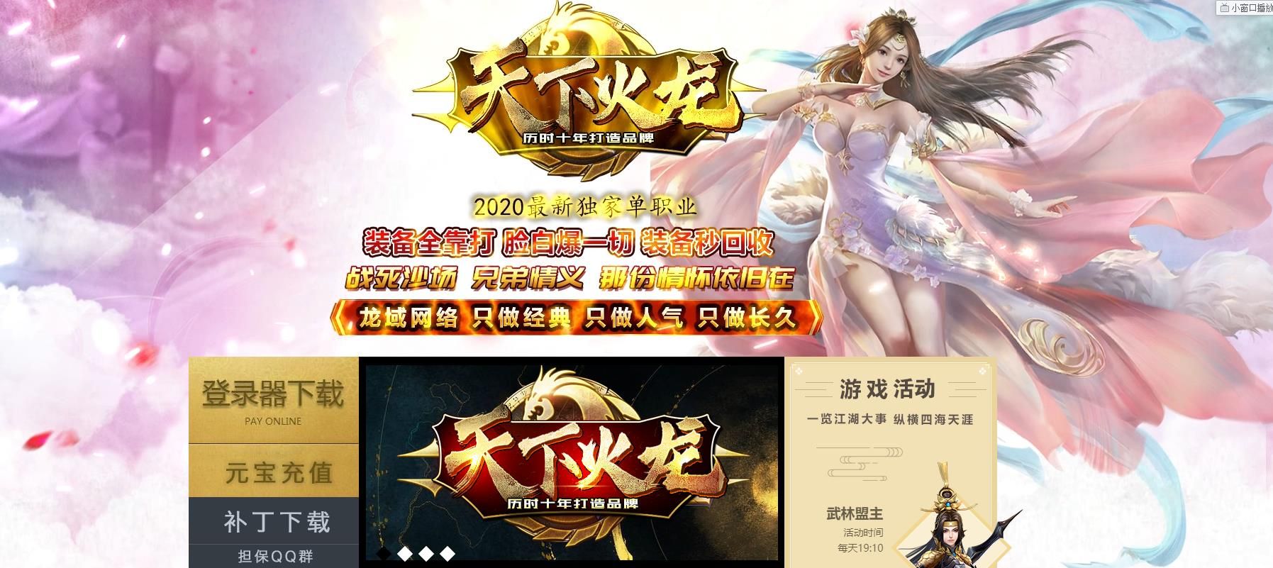 [gom引擎]天下火龙单职业版