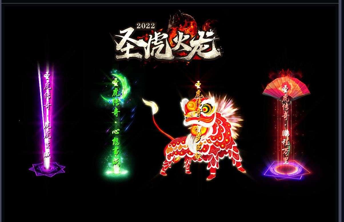 [gom引擎]圣虎火龙新春贺岁版单职业版